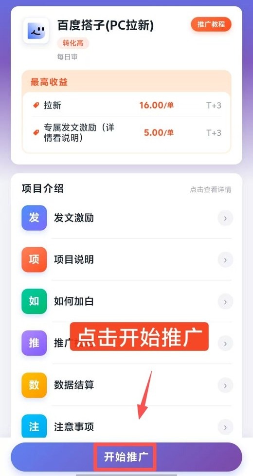 百度搭子（PC拉新）项目页：拉新 16 元/单、发文激励 5 元/单，点开始推广