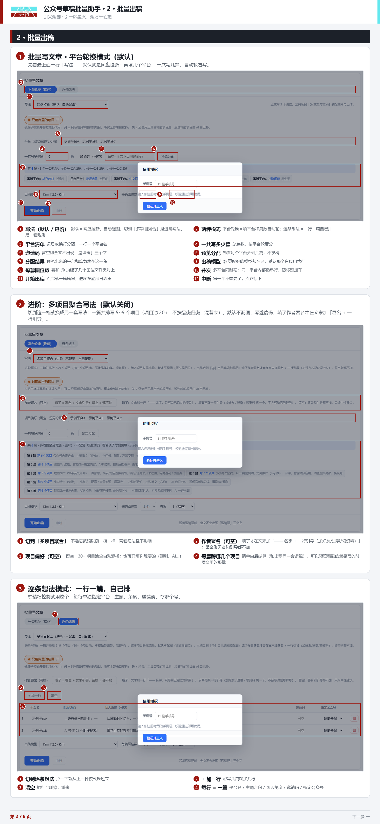 批量出稿