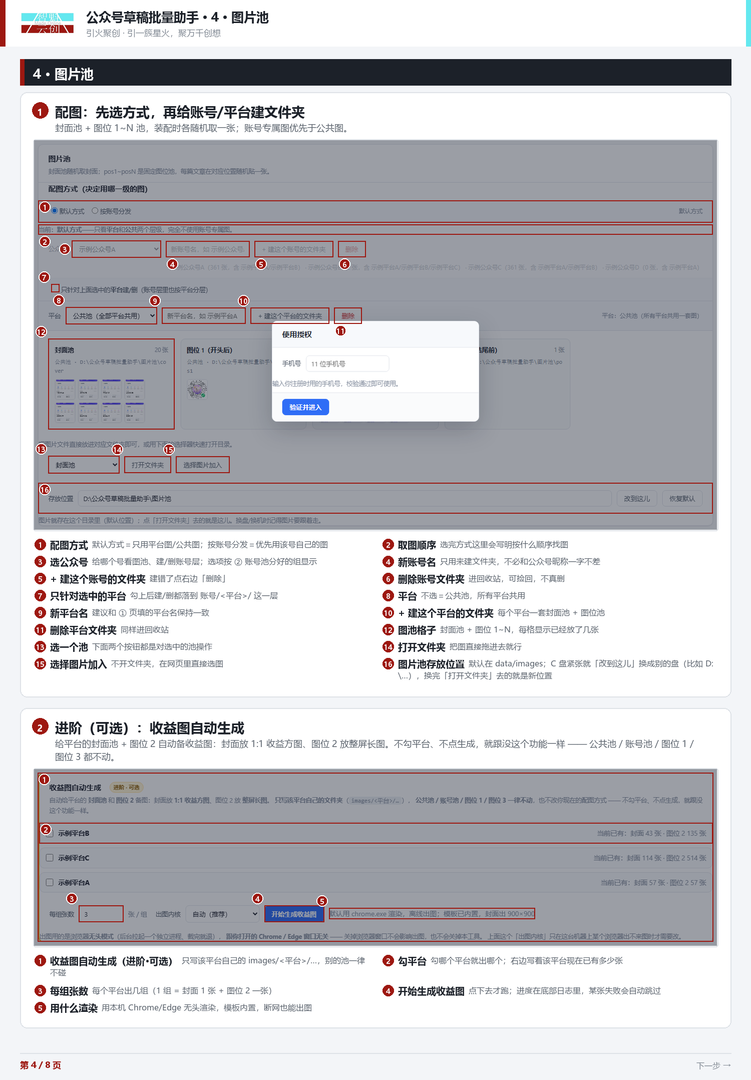 图片池