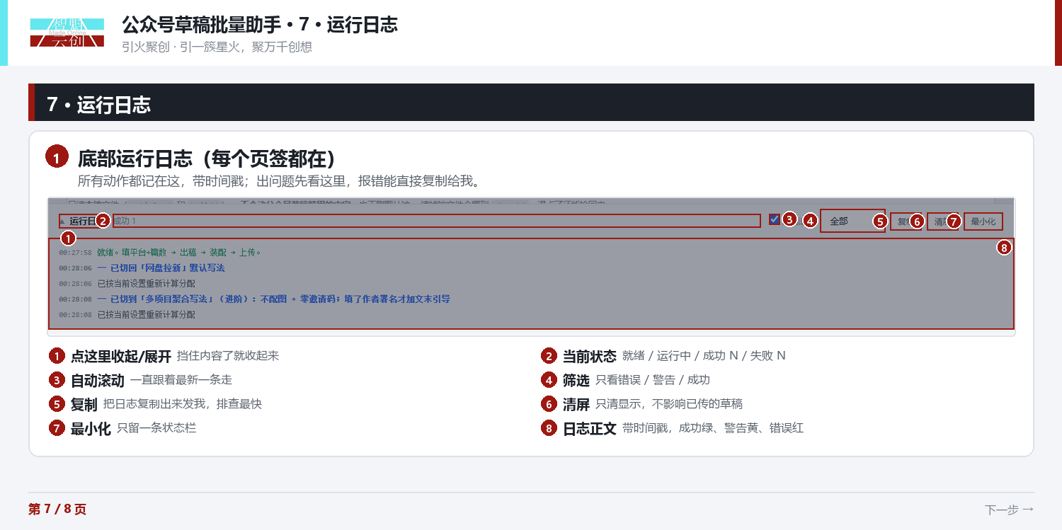 运行日志