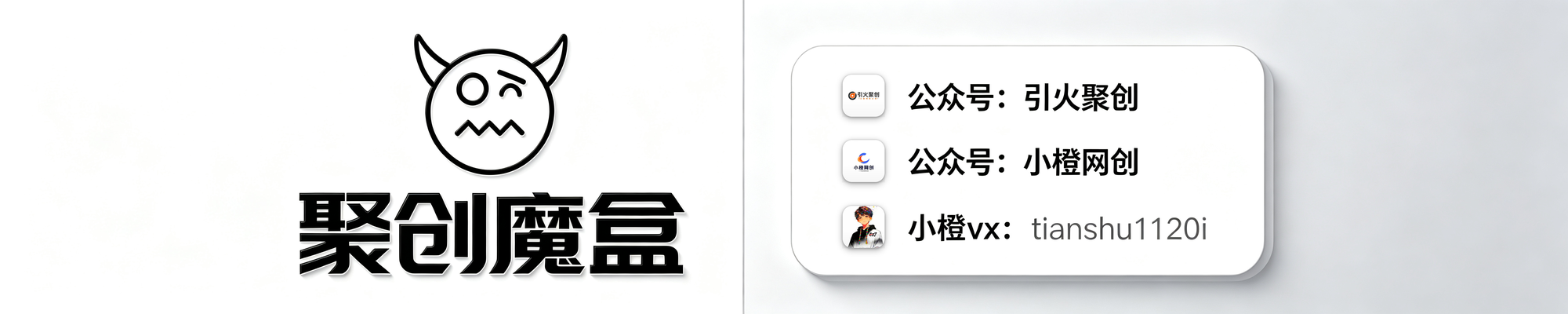 聚创魔盒 · 完整使用说明