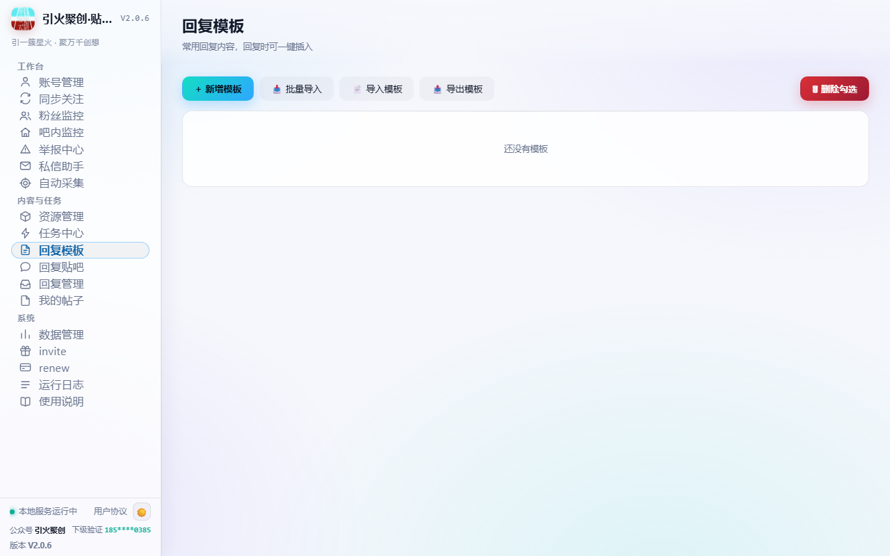 回复模板