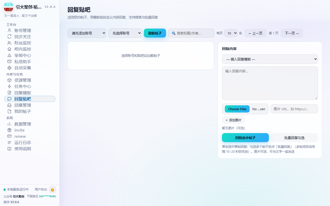 回复贴吧