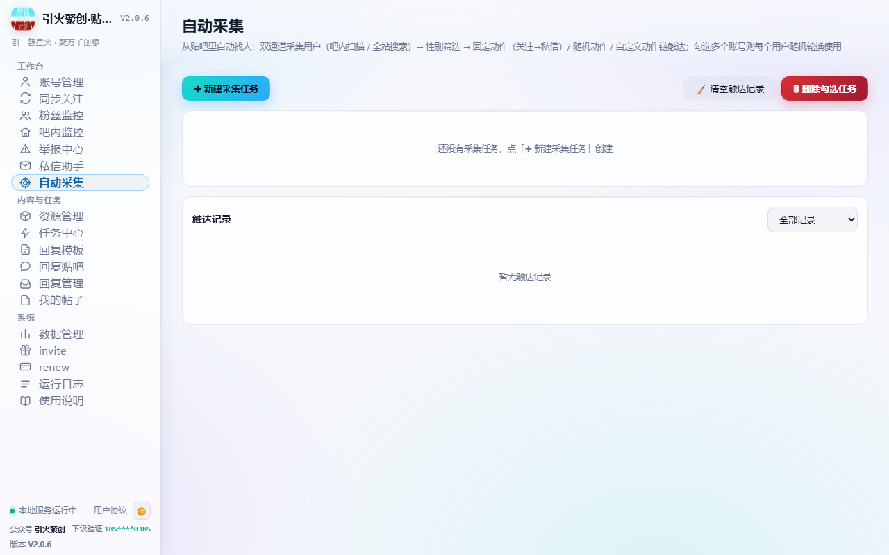 自动采集