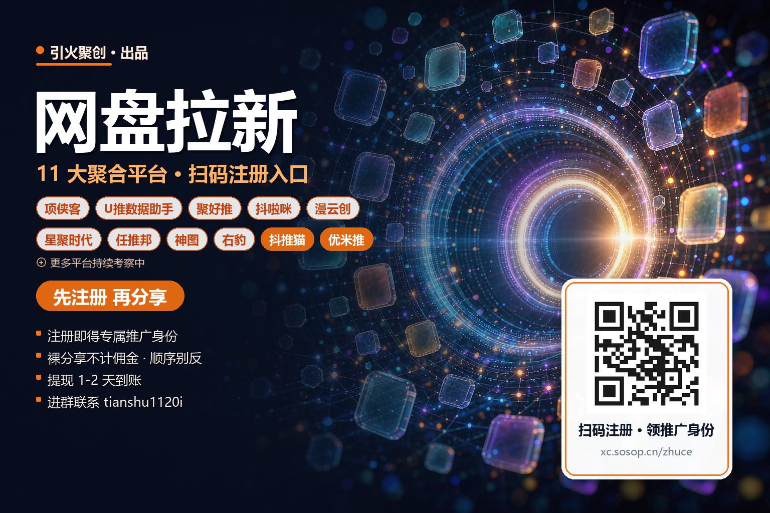 网盘拉新注册入口 · 扫码注册