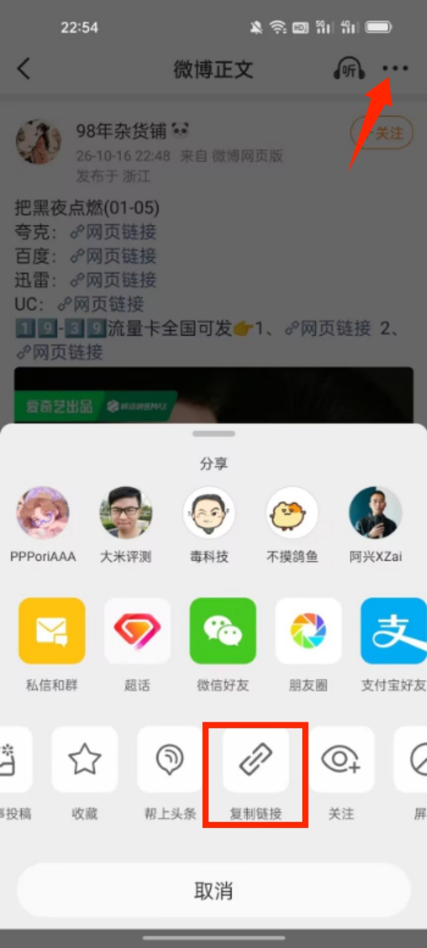 微博主页右上角···，在分享面板里点复制链接