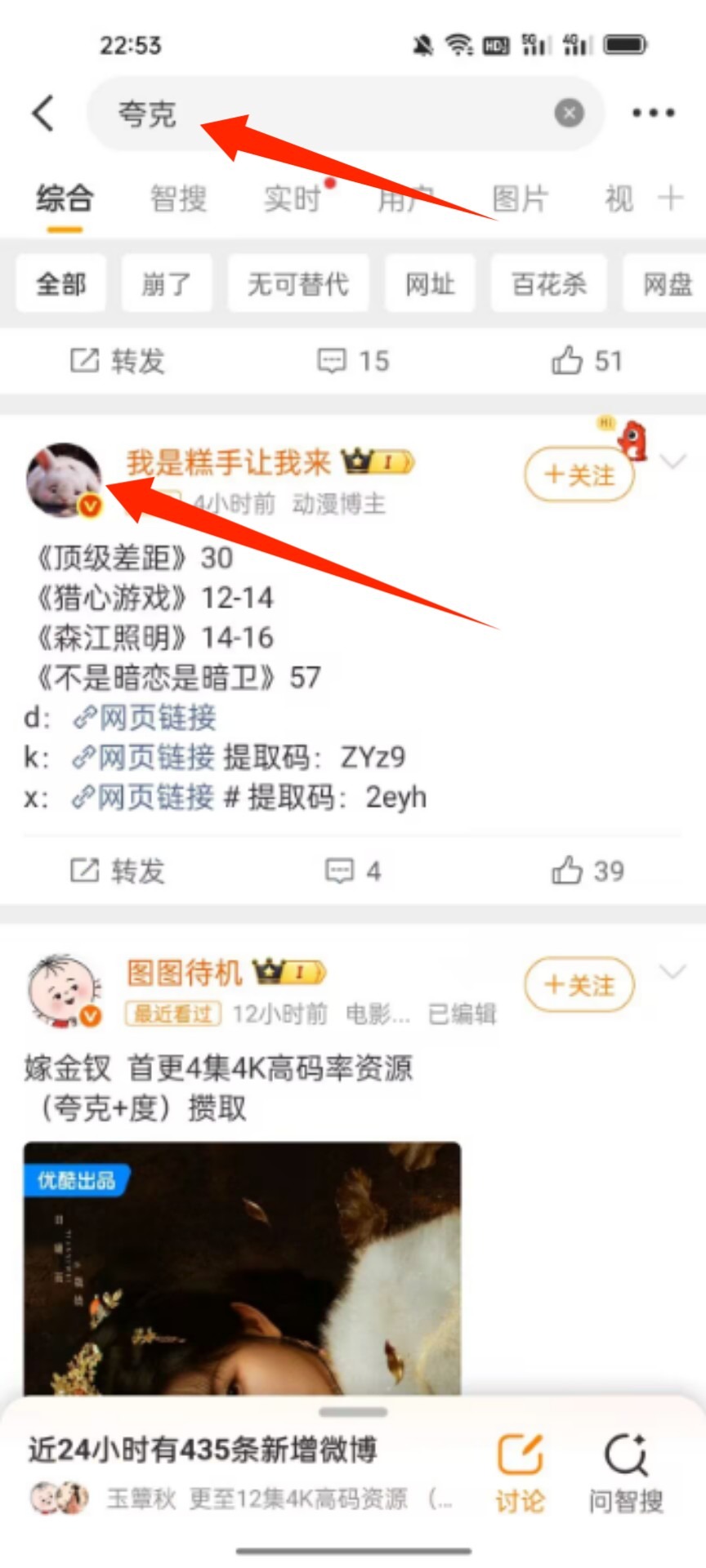 微博搜索夸克，结果里发网盘资源链接的账号就是同行