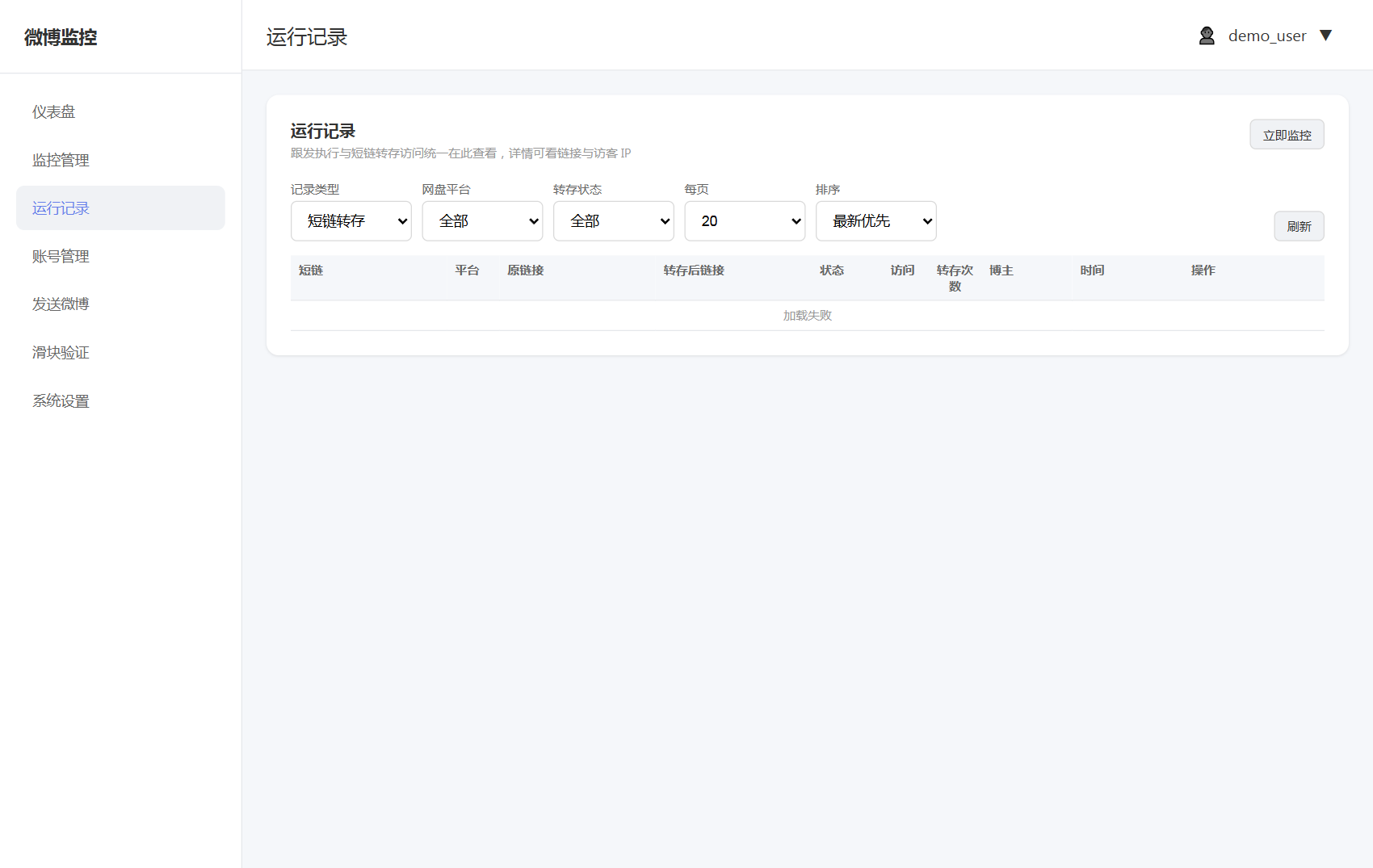 短链转存记录