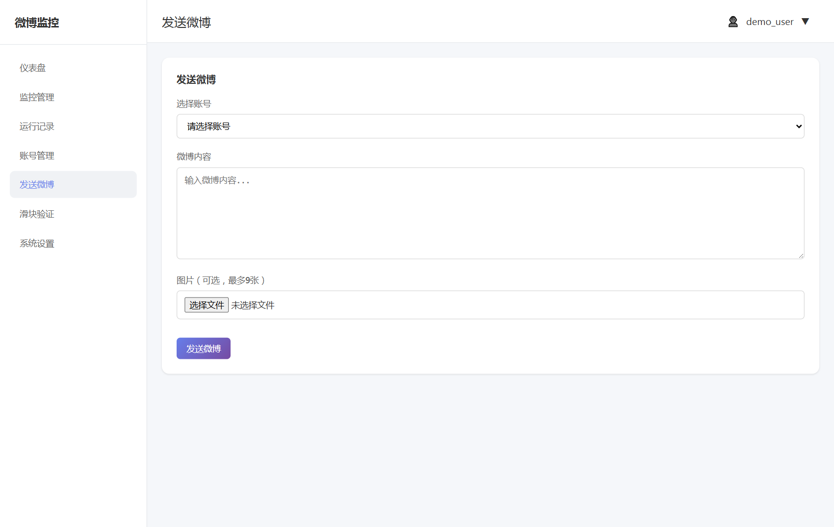 发送微博