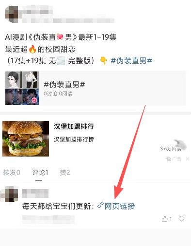浏览器打开微博检查评论区链接是否被吞