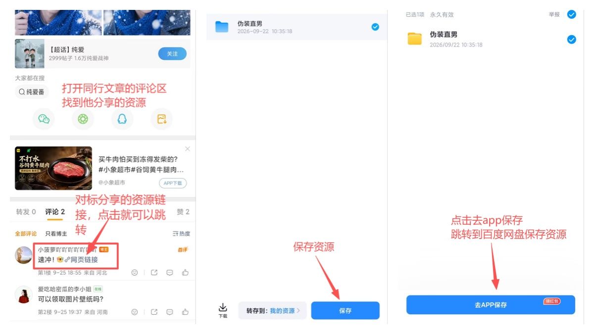 点开评论区资源链接转存到自己网盘