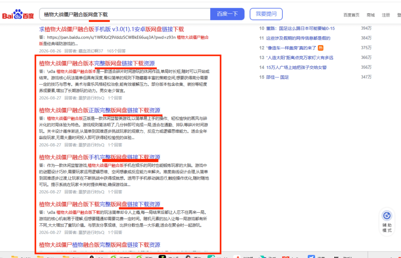 图片展示了百度搜索页面,搜索关键词为“植物大战僵尸融合版网盘下载”。页面上方有“百度一下”按钮,右侧有“我要提问”等选项。搜索结果中,红框突出显示了“植物大战僵尸融合版完整版网盘链接下载资源”这一条,其下方有“植物大战僵尸融合版完整版网盘链接下载资源”字样。该图片与上下文介绍的“植物大战僵尸融合版手机版”相关,可能是搜索该版本下载资源时的搜索结果页面截图。