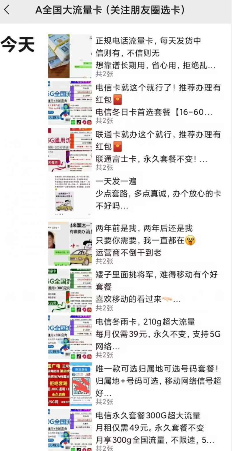 图片展示的是一个朋友圈推广页面,标题为“A全国大流量卡(关注朋友圈选卡)”。页面上方有“今天”字样。下方展示了多款流量卡的图片及简要介绍,如电信冬日卡、联通富士卡等,每款卡均有“共2张”标识。还有一段文字,内容是“两年前是我,两年后还是我只要你需要,我一直都在”,并配有“运营商不倒干到老”的表情。该图片与文档中“流量卡分销怎么赚钱”部分内容相关,是通过朋友圈推广流量卡的示例。