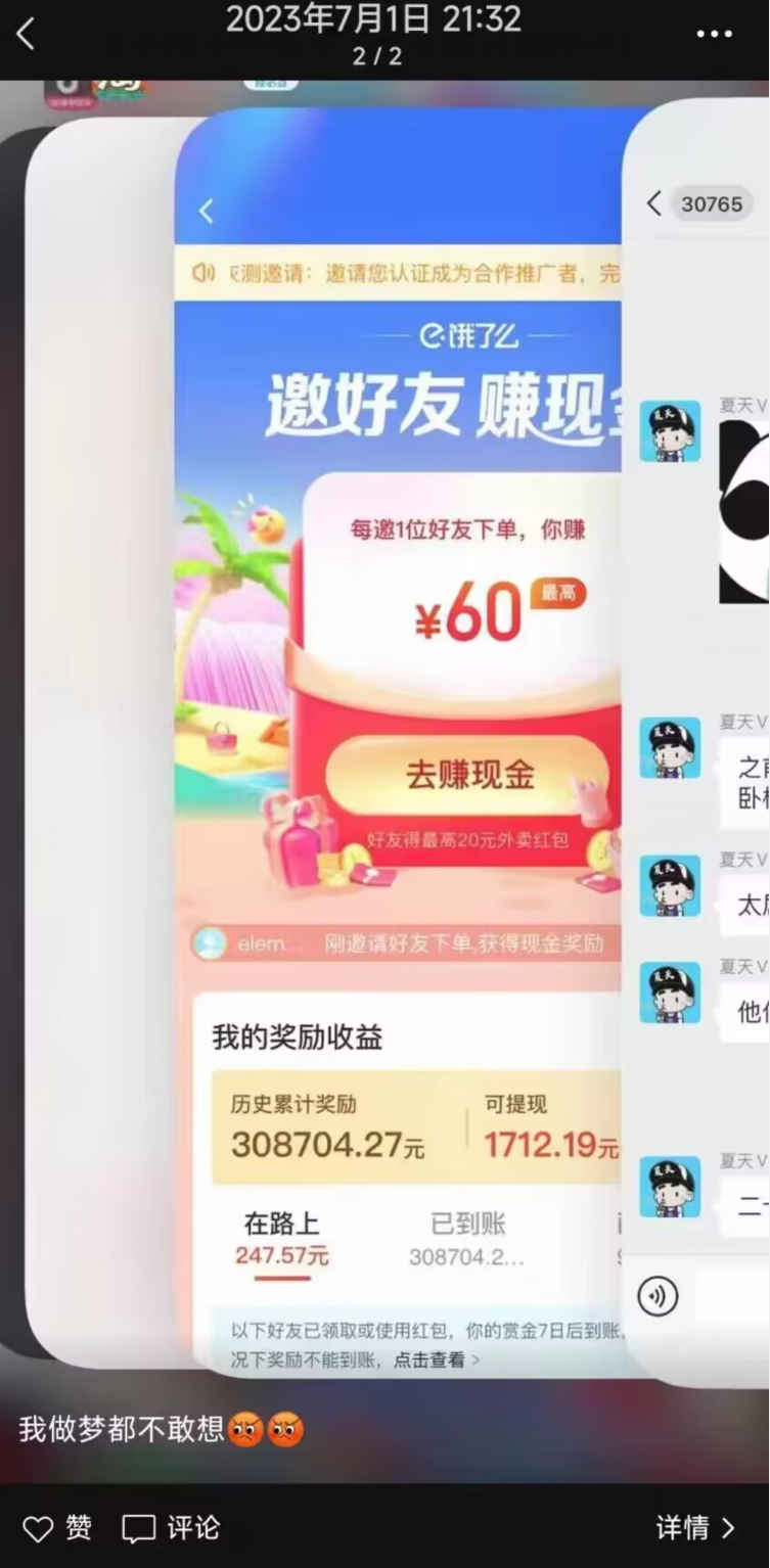 图片展示的是饿了么“邀好友赚现金”活动界面。上方有“邀好友赚现金”及“每邀1位好友下单,你赚60元”的宣传语。中间有“去赚现金”按钮,下方显示“我的奖励收益”,包括历史累计奖励308704.27元(可提现1712.19元)、在路上247.57元、已到账308704.27元等信息。该图片与上下文“思路四:无孔不入,免费送流量卡”相关,直观呈现了通过邀请好友下单可获得现金奖励的活动情况。