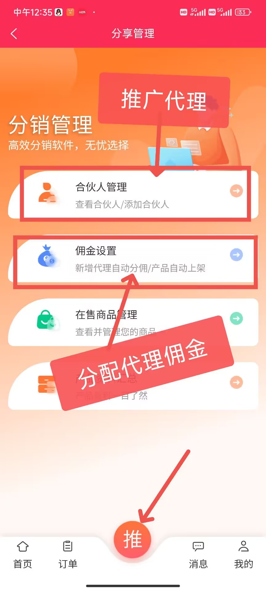 图片展示的是“分销管理”界面,突出显示了“推广代理”“合伙人管理”“佣金设置”“在售商品管理”等功能选项。其中,“佣金设置”被红色箭头指向,旁边有文字说明“新增代理自动分佣/产品自动上架”。该图片与上下文“渠道二添加代理教程”相关,是对分销管理中佣金设置功能的指引,帮助用户了解如何进行代理佣金分配等操作。