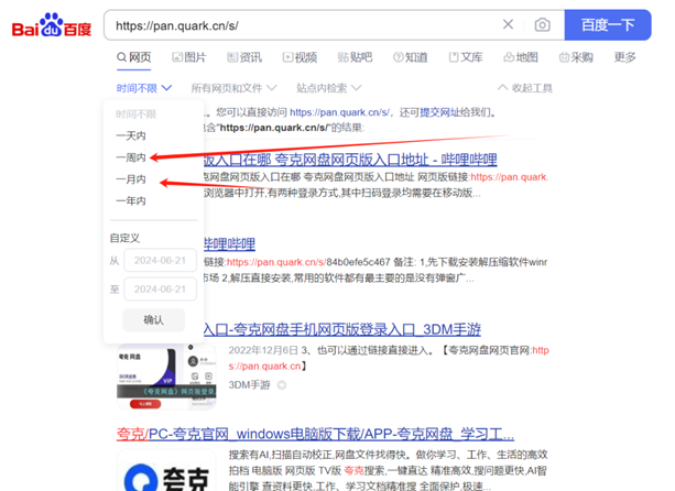 用百度搜索夸克链接前缀,反查全网同行内容