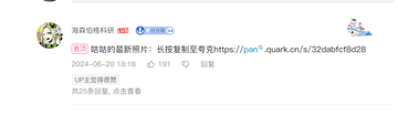 该图片是B站博主“飞吖时装蟹”的动态内容截图,发布者为“海森格的科技号”,发布时间为2024年6月2