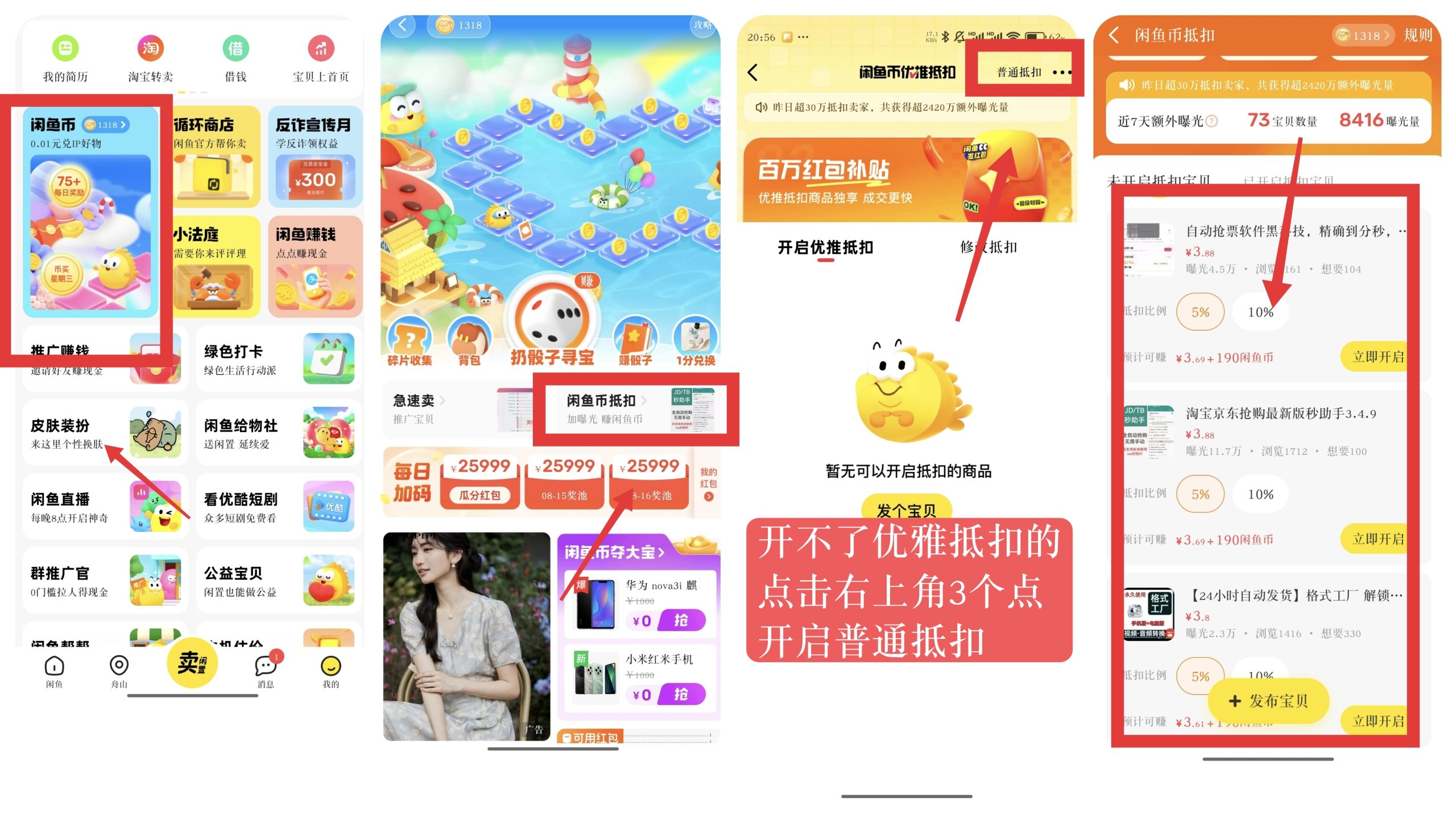 闲鱼币抵扣 / 急速卖
