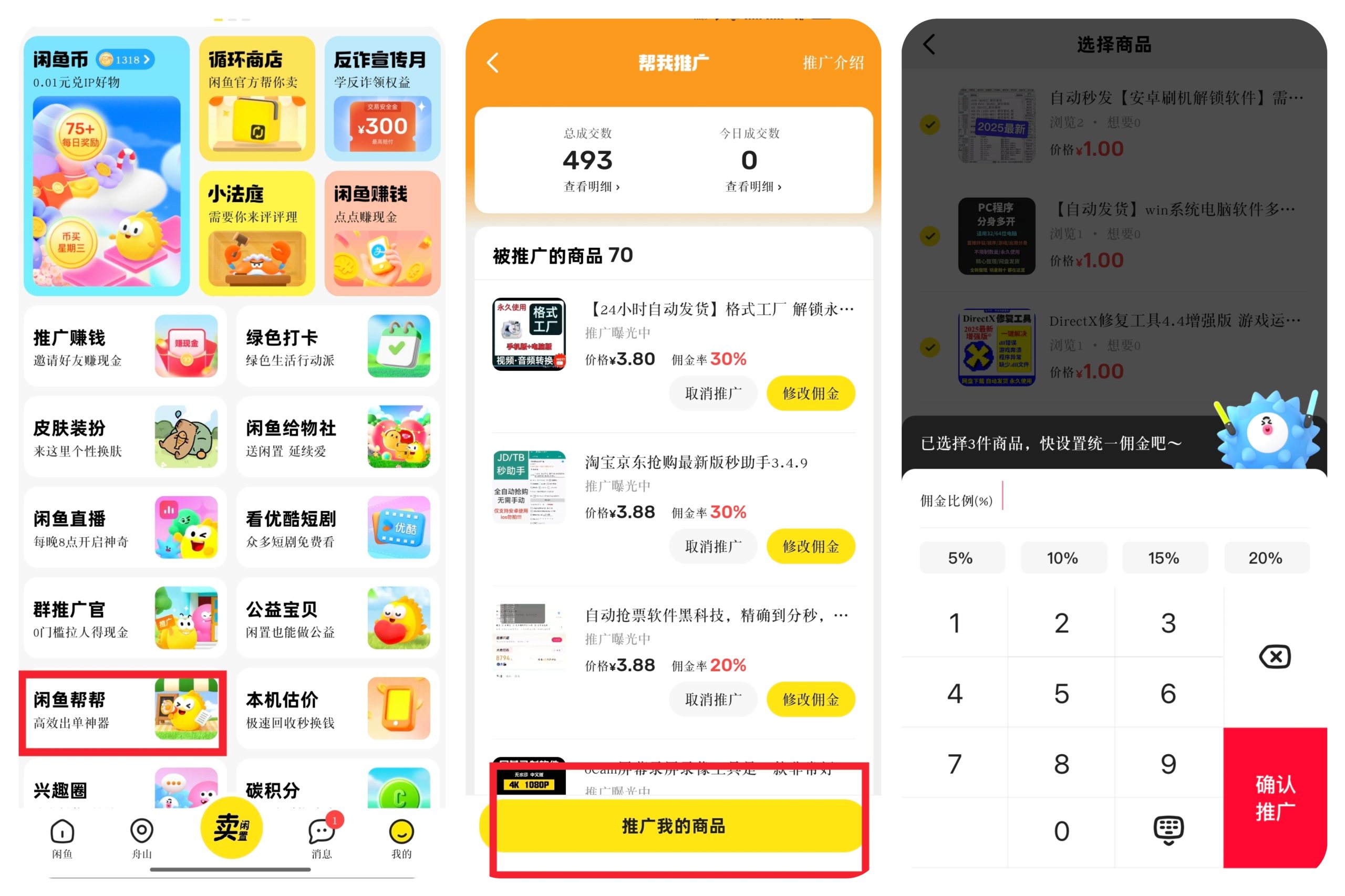 闲鱼帮帮