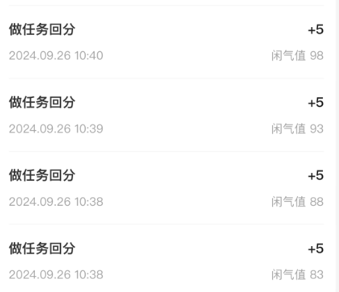 做任务回分的记录