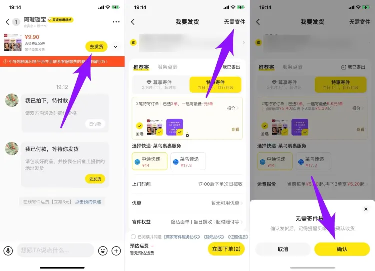 手动发货流程